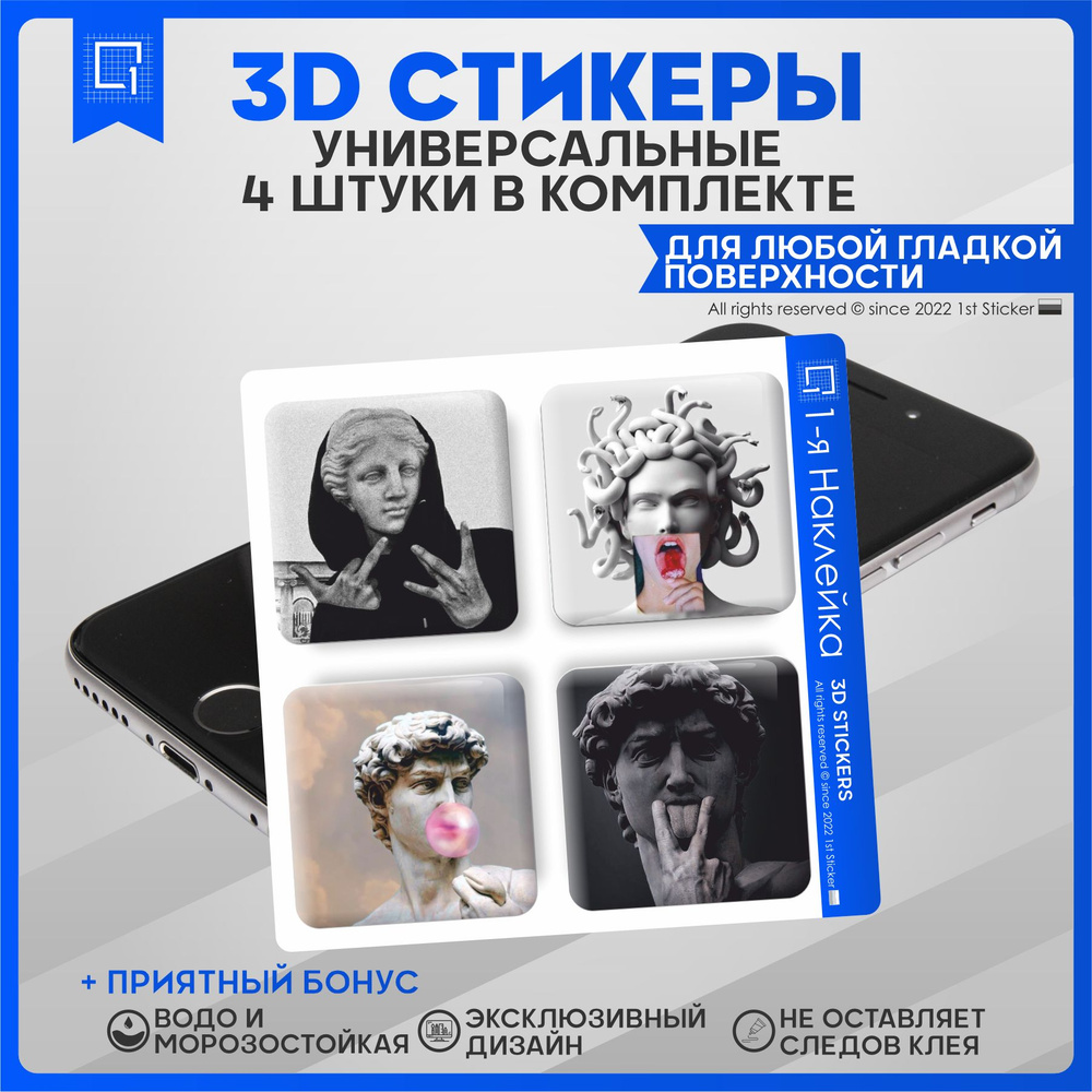 Наклейки на телефон 3D Стикеры Исскуство скульптура - купить с доставкой по  выгодным ценам в интернет-магазине OZON (836054022)