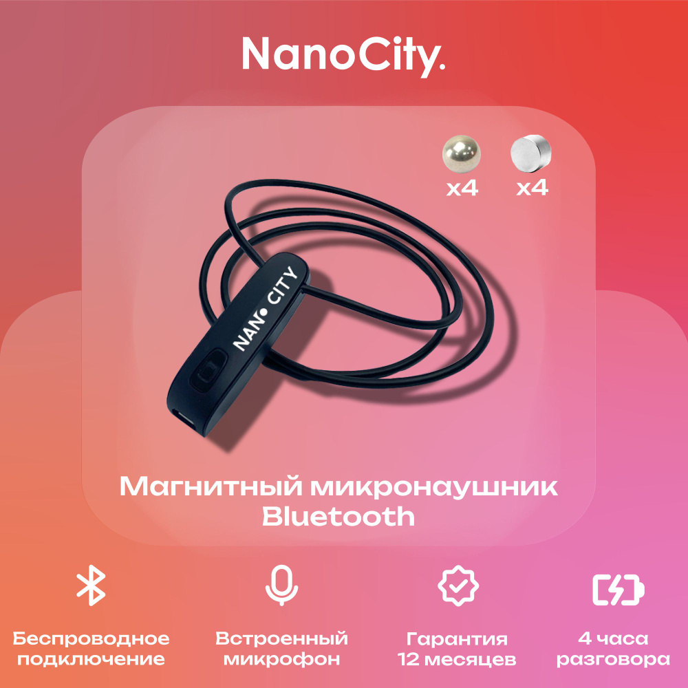 Микронаушник Nano City Магнит Bluetooth Genai_Черный - купить по выгодной  цене в интернет-магазине OZON (554290922)