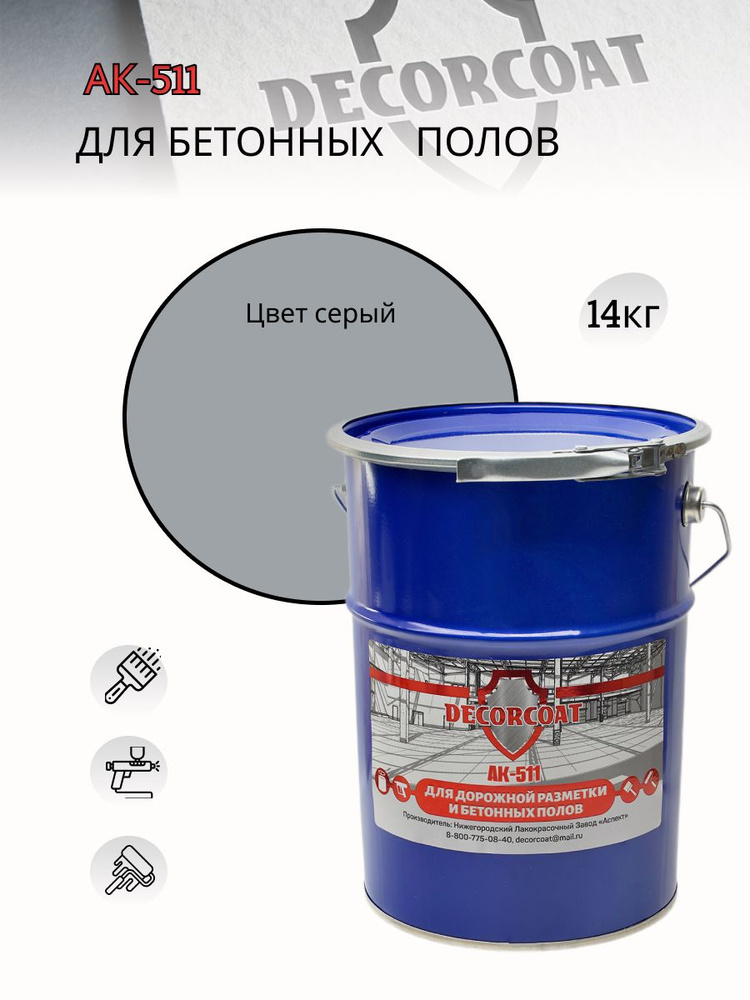 Краска DECORCOAT АК-511 для дорожной разметки/ для бетонных полов ...