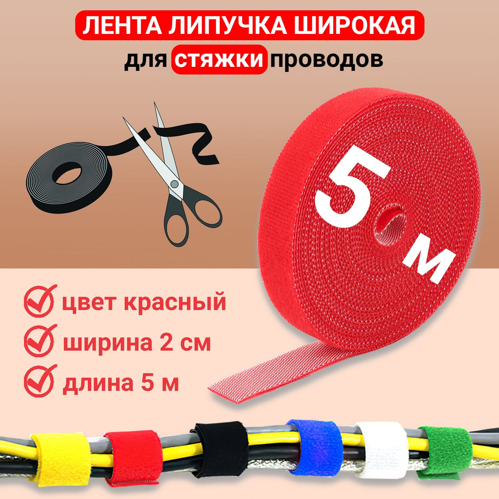 RUICHI Circle Velcro Strap. Многоразовая лента-липучка для стяжки и подвязки проводов и кабелей. Длина #1