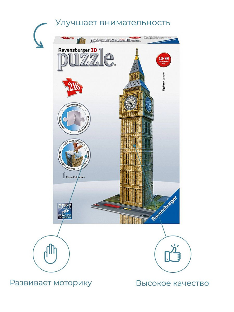 Puzzle 3d store big ben ravensburger