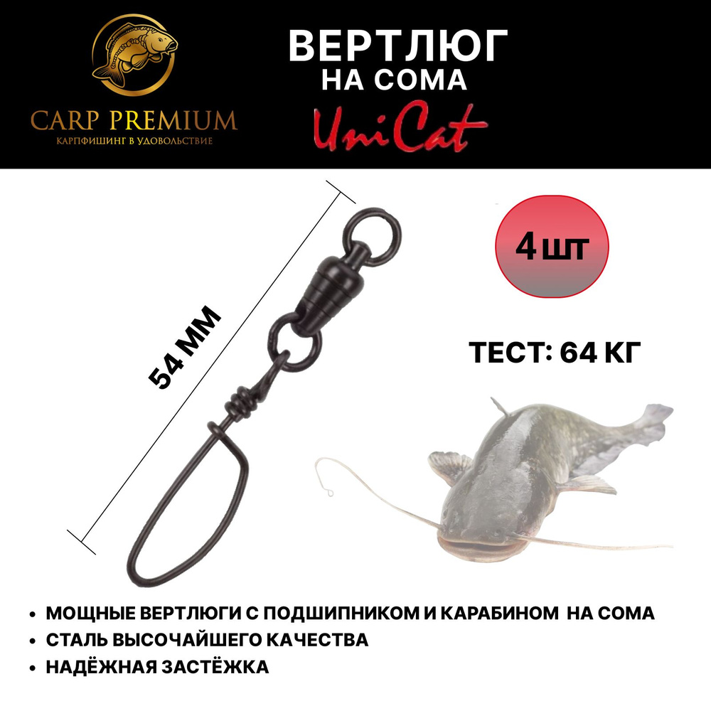 Вертлюги с застежкой на сома снасть 54 мм Uni Cat (Юни Кэт) - Camou Ultra Rotation Cross Lock Swivel #1