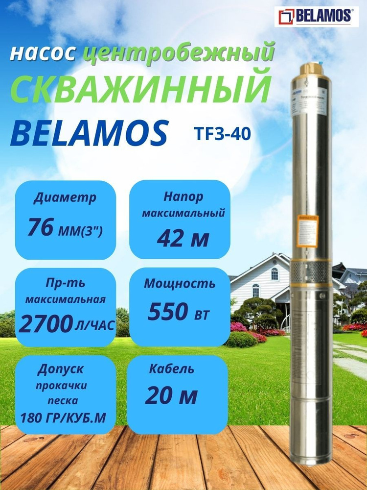 Купить Насос Беламос Tf3 60 В Воронеже