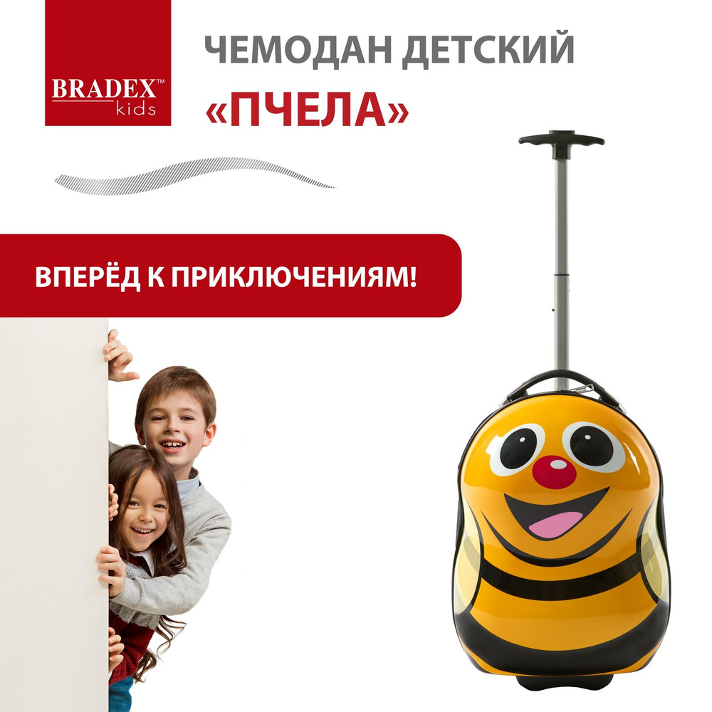 Чемодан на колесах детский ручная кладь "Пчела" Bradex, для мальчиков ...