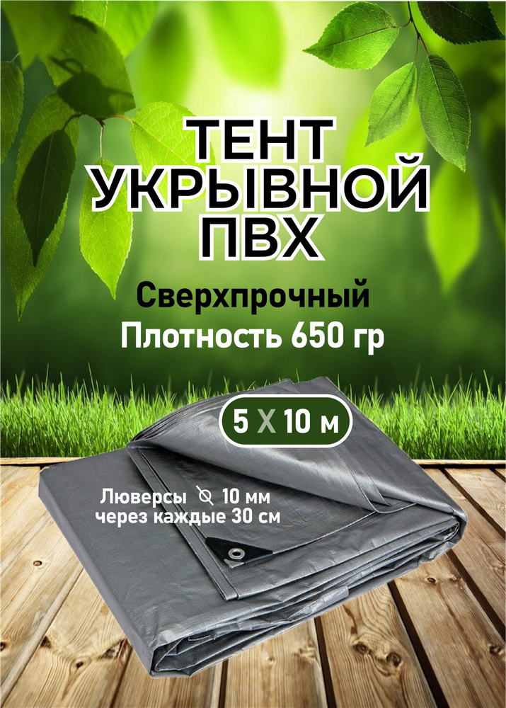 Тент универсальный с люверсами садовый, туристический, строительный ...