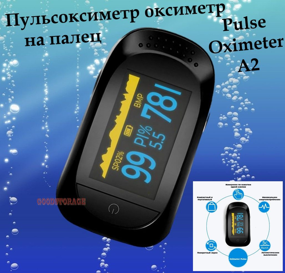Пульсоксиметр оксиметр на палец Pulse Oximeter A2, черный - купить с ...