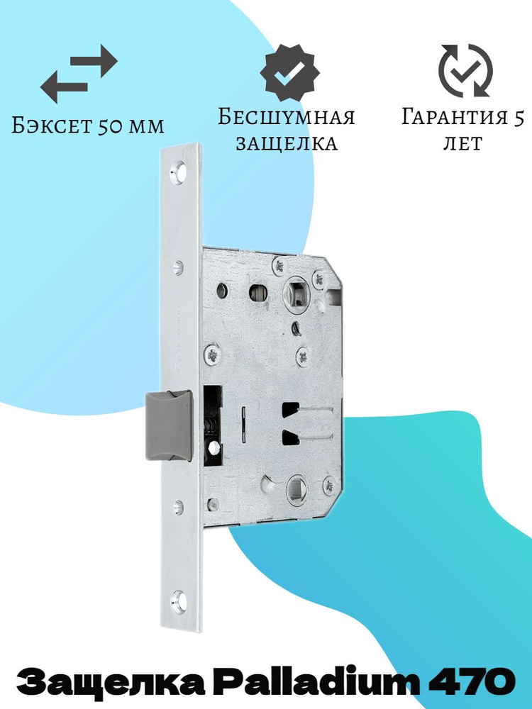 PALLADIUM Защелка межкомнатная 470 CP пласт.(3шт) #1