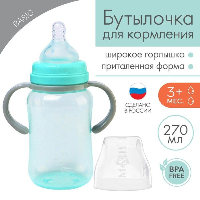 Бутылочка для кормления, широкое горло, 270 мл, с ручками, бирюзовый ...