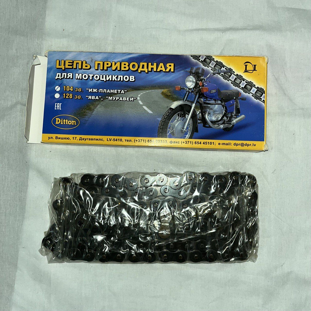 Цепь 104 звена мотоцикла Иж (завод, Прибалтика) - купить по низким ...