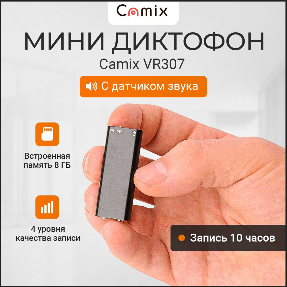 Мини диктофон Camix VR307 8Гб для записи аудио с датчиком шума, MP3 плеер с наушниками и маленький микрофон #1