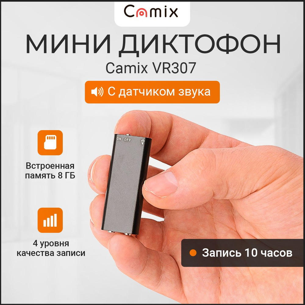 Мини диктофон Camix VR307 8Гб для записи аудио с датчиком шума, MP3 плеер с  наушниками и маленький микрофон