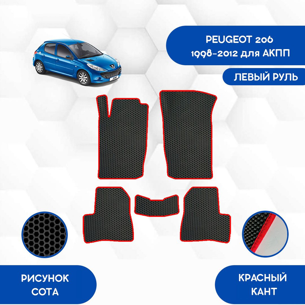 Коврики в салон автомобиля SaVakS Peugeot 206 1998-2012 для АКПП С левым  рулем, цвет красный, черный - купить по выгодной цене в интернет-магазине  OZON (842763970)