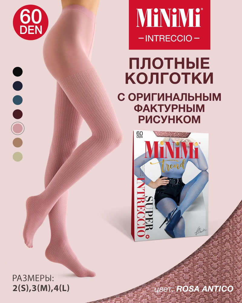 Колготки Minimi Intreccio, 60 ден, 1 шт #1