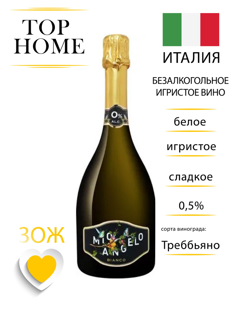 Вино безалкогольное игристое белое Mio Angelo Casa Vinicola Costanza 2021 0.75 сладкое 750 мл Италия #1