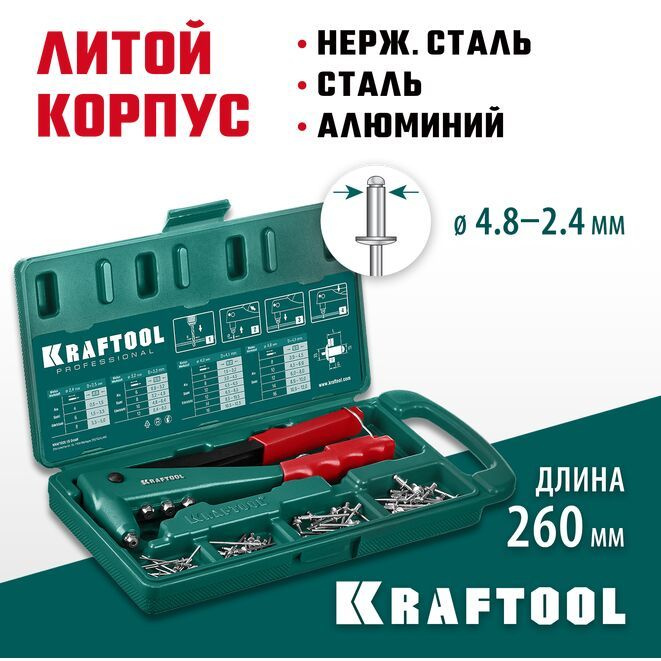 Заклепочник в кейсе, заклепки 2.4-4.8 мм, литой корпус KRAFTOOL  #1