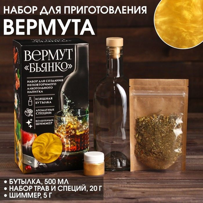 BRAGAVAR Набор для приготовления алкоголя "Вермут бьянко": бутылка 500 мл., набор трав и специй 20 г., #1