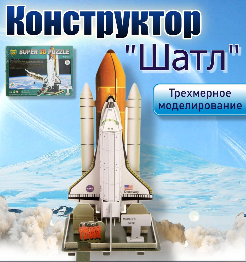 3D металлическая модель Шаттл Атлантис - Космические модели - космический магазин l2luna.ru