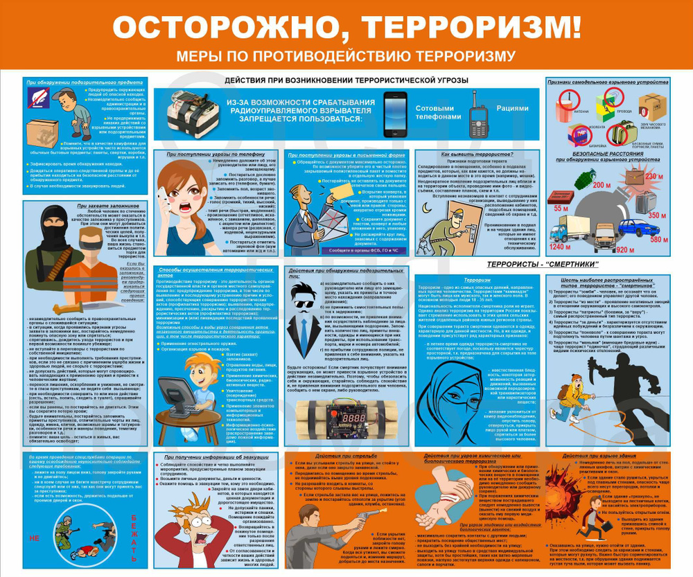 Стенд Противодействие терроризму в школе - купить с доставкой по ...