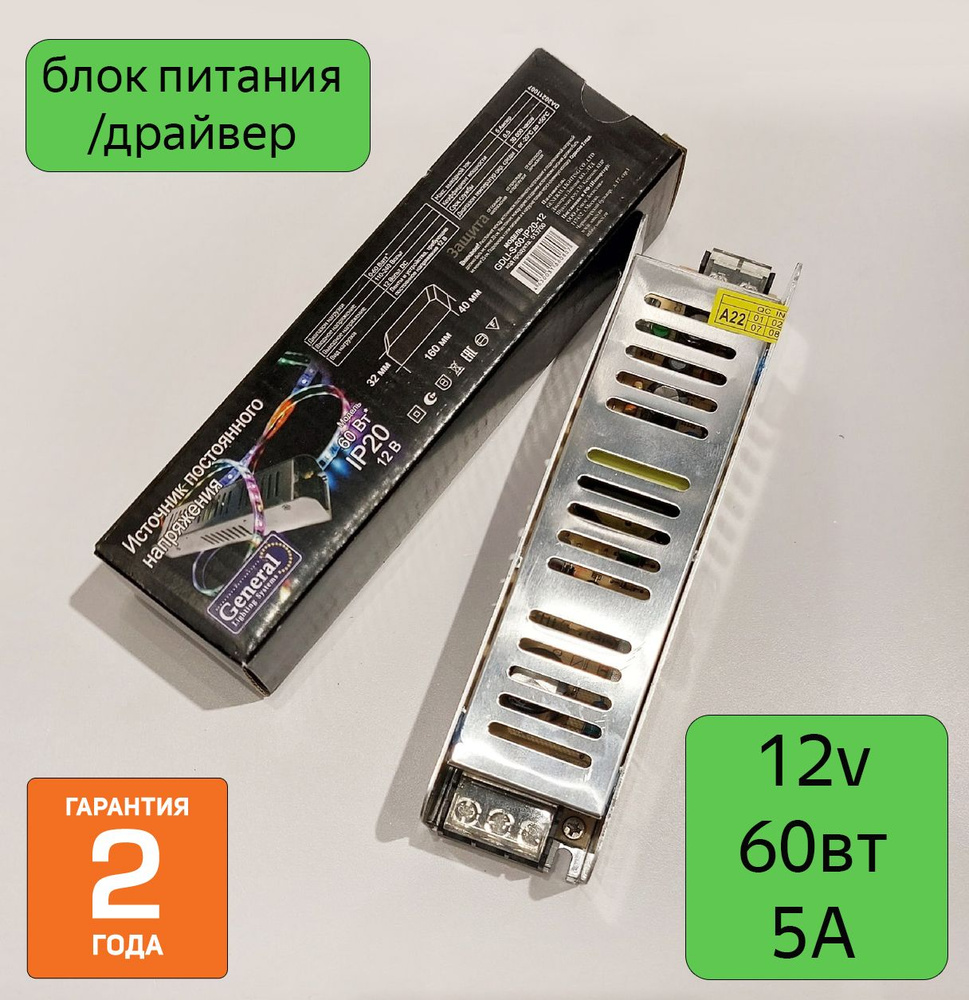  питания для светодиодной ленты General, 12В, 60 Вт, IP20 -  .