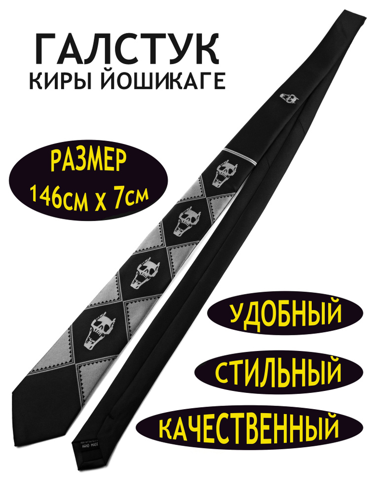 Галстук #1