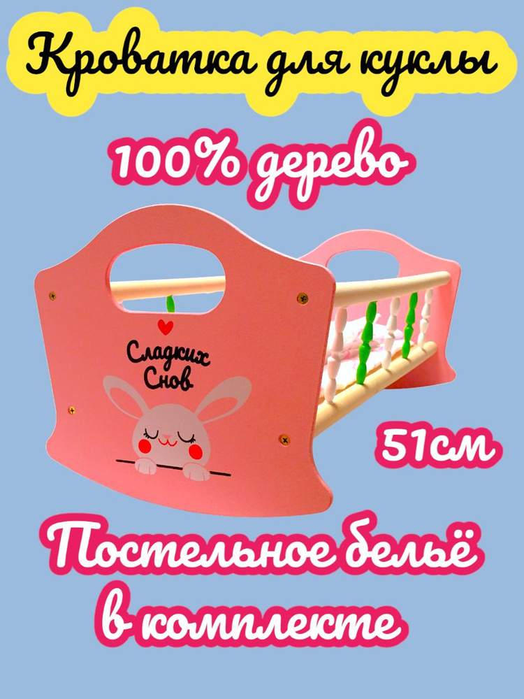 Деревянная кроватка для куклы большая - купить с доставкой по выгодным ...