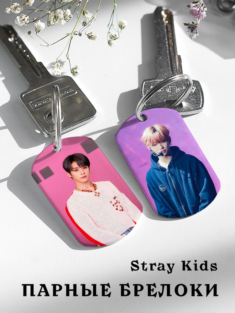 Хенджин stray kids кольце. Stray ключ. Bts брелок. Брелок stray kids. Брелок стрейкидс.