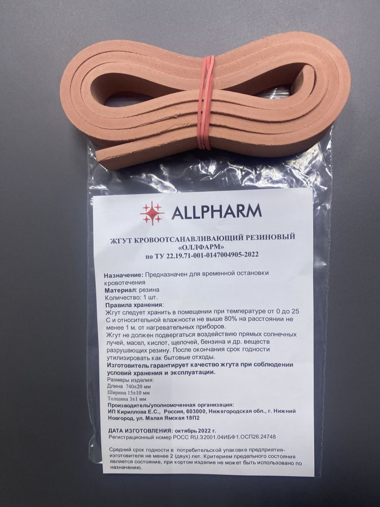 Жгут кровоостанавливающий резиновый ALLPHARM №1 - купить с доставкой по ...