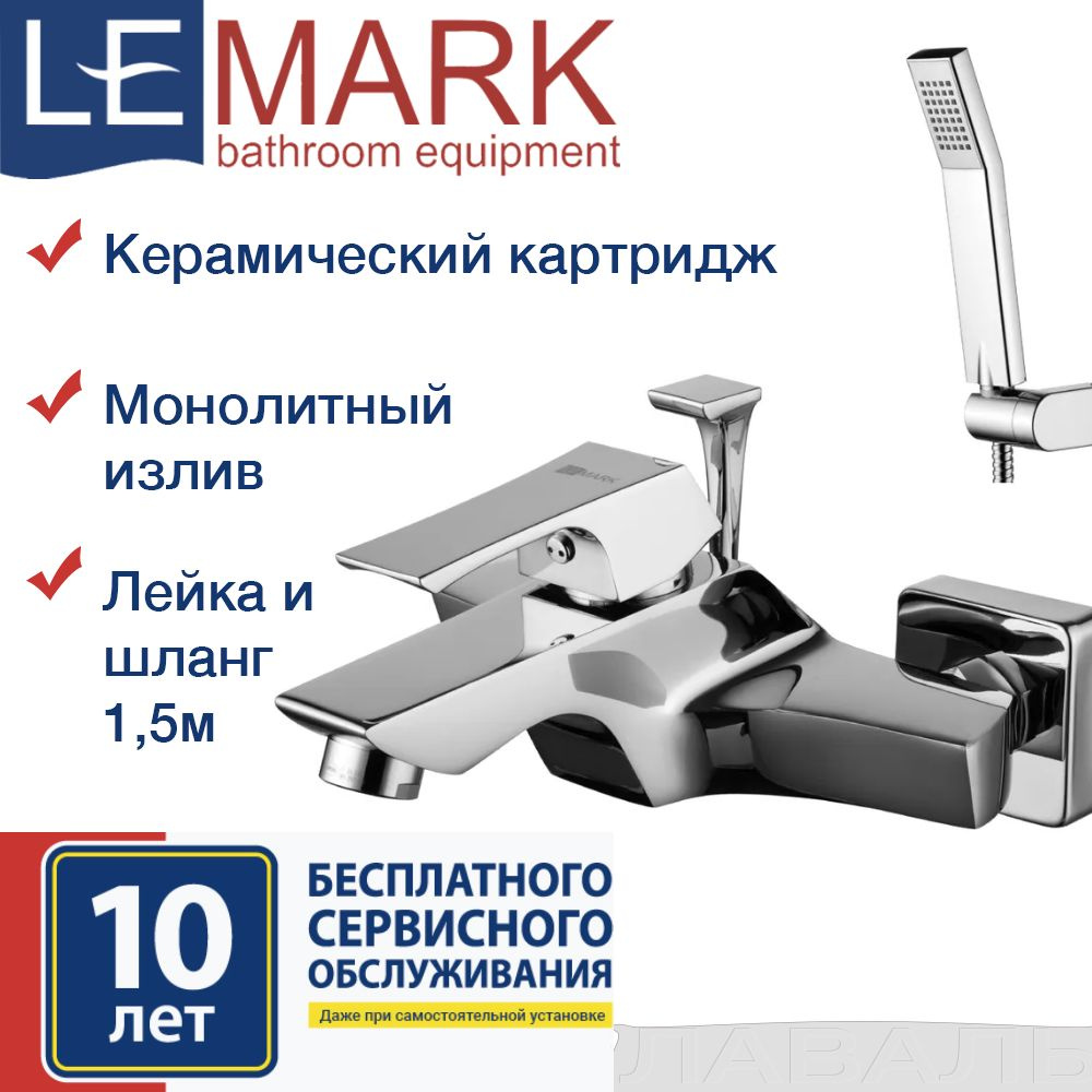 Смеситель для ванны с душем, короткий, лейка и шланг 1,5м хром (Lemark, LM4502C)  #1