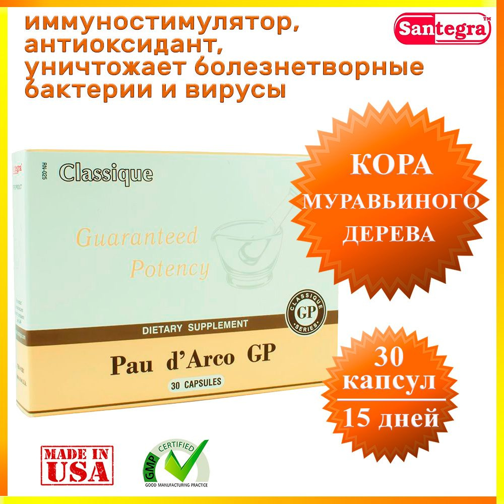 Pau D Arco (Пау дарко) Santegra / Кора муравьиного дерева Сантегра, 30 ...