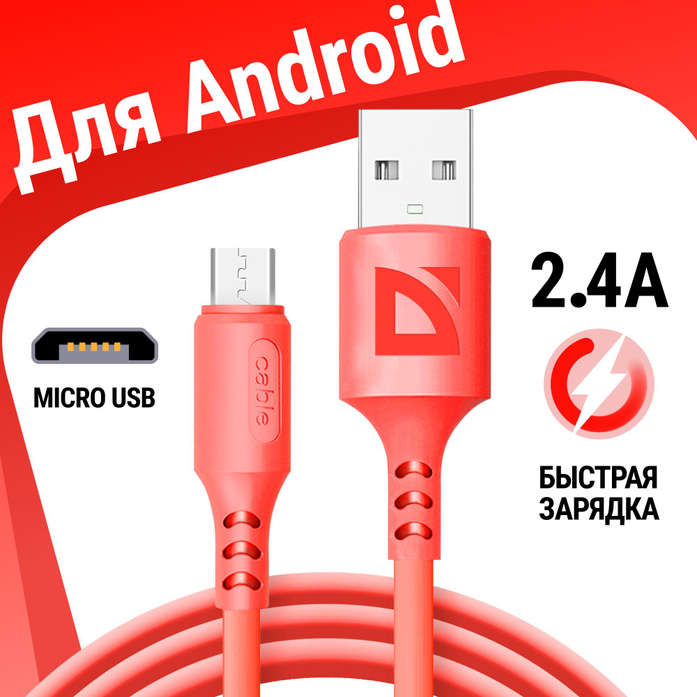 Кабель USB, microUSB Defender F207 Micro - купить по низкой цене в  интернет-магазине OZON (696704016)