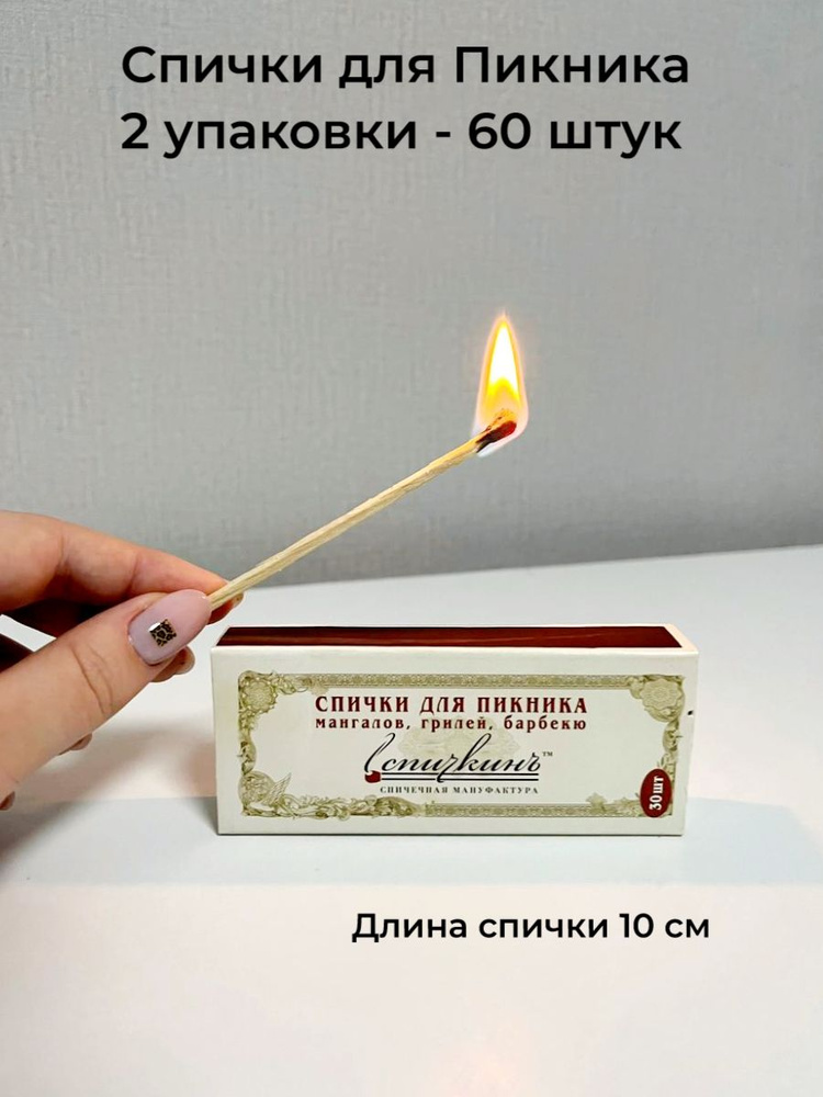 Спички для розжига свечей, лампад, сигар , длина 10 см 2 упаковки ...