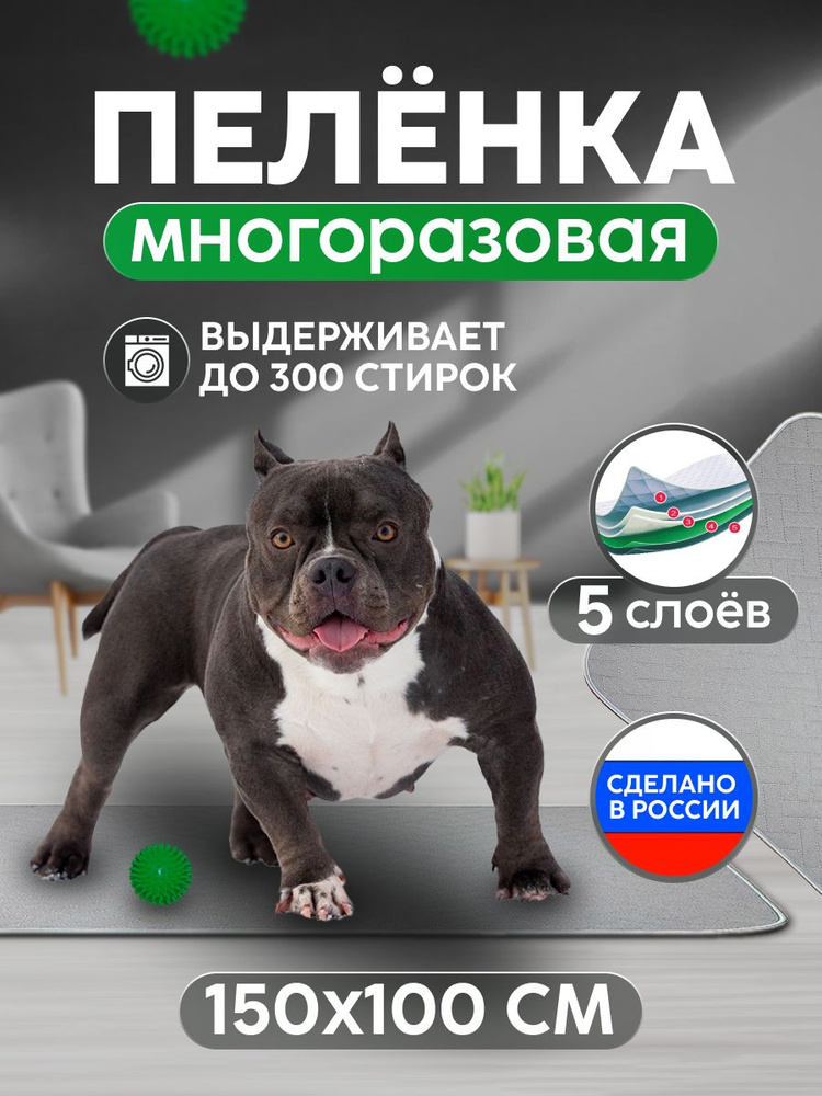 Пеленка (коврик, подстилка) многоразовая 150х100 см 5-тислойная Clean dogs, впитывающая (непромокаемая) #1