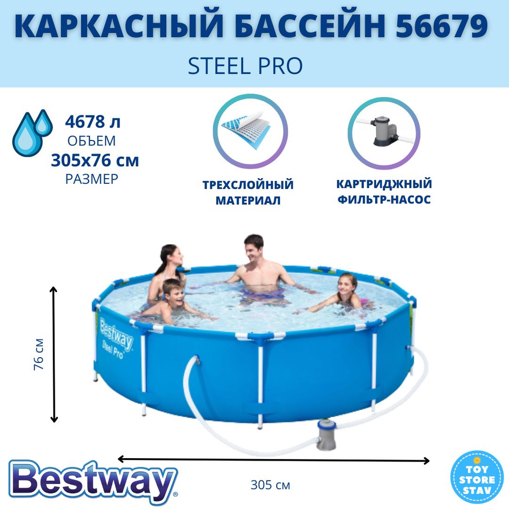 Бассейн Каркасный 305x Bestway целевая аудитория: Взрослая - купить по  доступным ценам в интернет-магазине OZON (654171535)