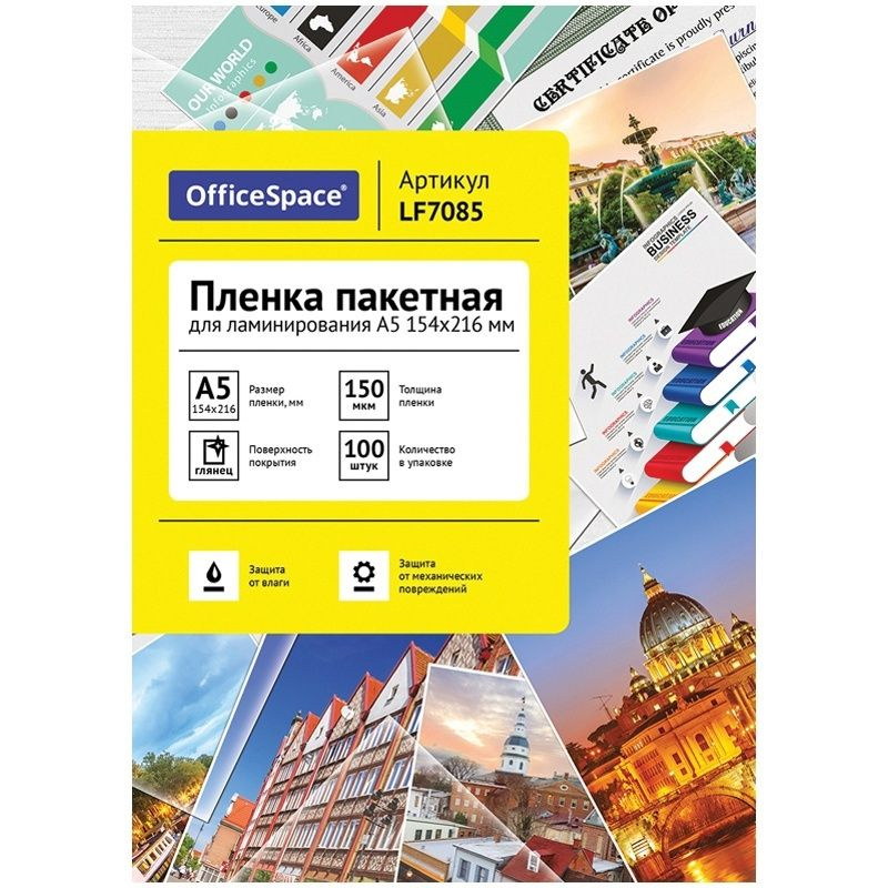 Пленка для ламинирования OfficeSpace А5, 154х216 мм, 150 мкм, глянец, 100 листов (LF7085)  #1