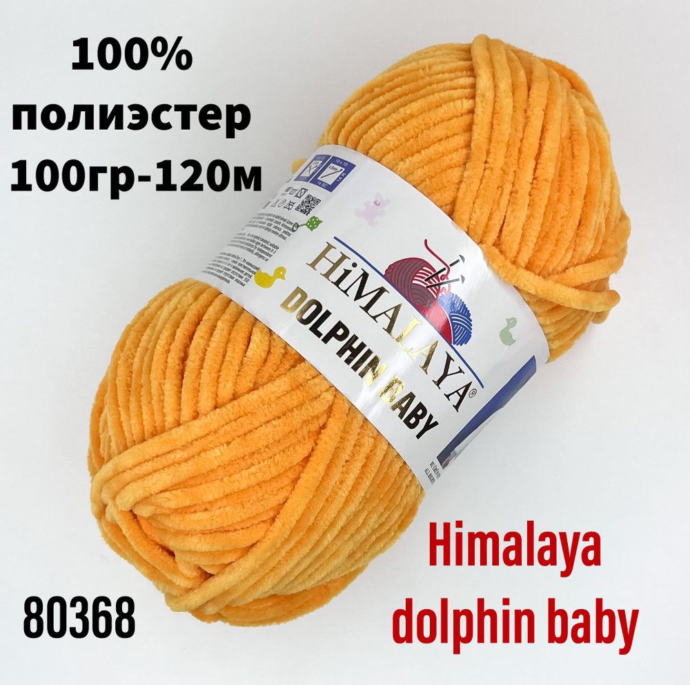 Пряжа для вязания Himаlaya dolphin baby - 1шт, желто-оранжевый(80368) Гималая Долфин Беби  #1