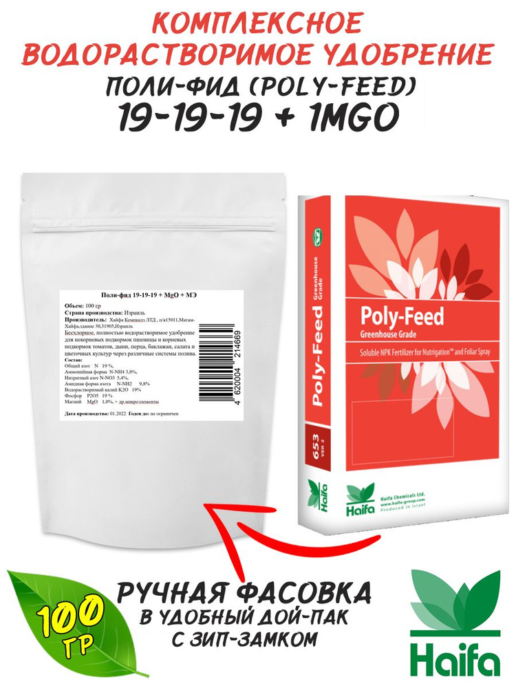 Удобрение poly-feed 19-19-19. Вебмастер. Фидам отзывы. Bio enhancer 0,125кг. Полифид 19 19 19.