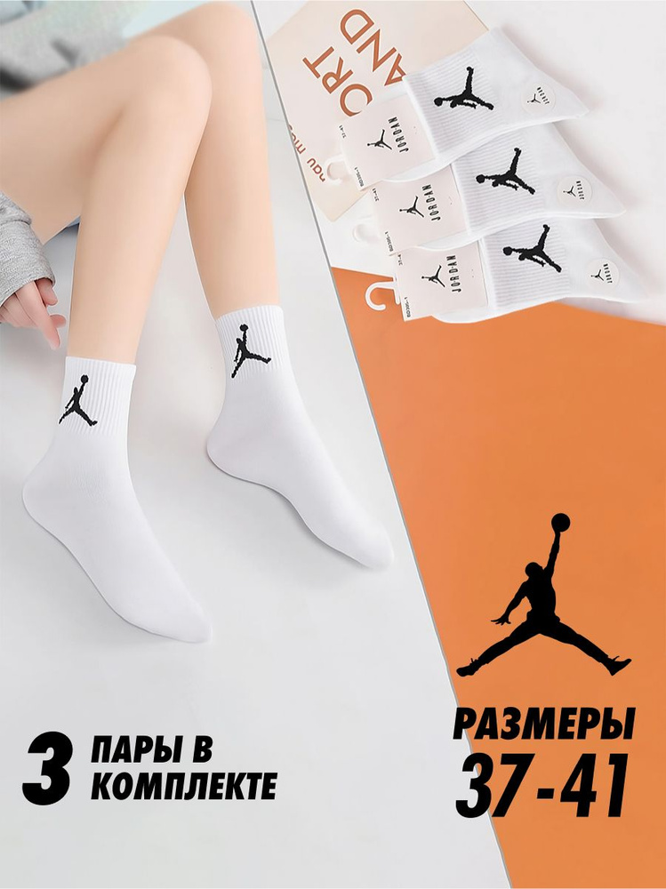 Носки Jordan, 3 пары #1