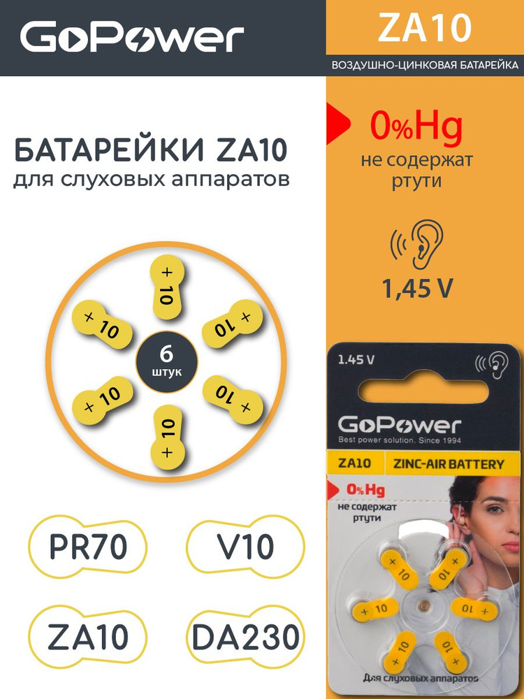 Батарейка GoPower ZA10 для слуховых аппаратов Zinc Air - 6 шт. - купить ...