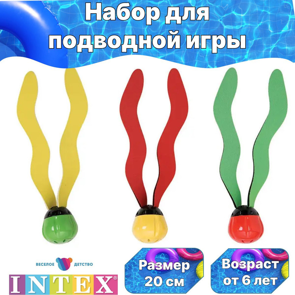 Набор для подводной игры INTEX 