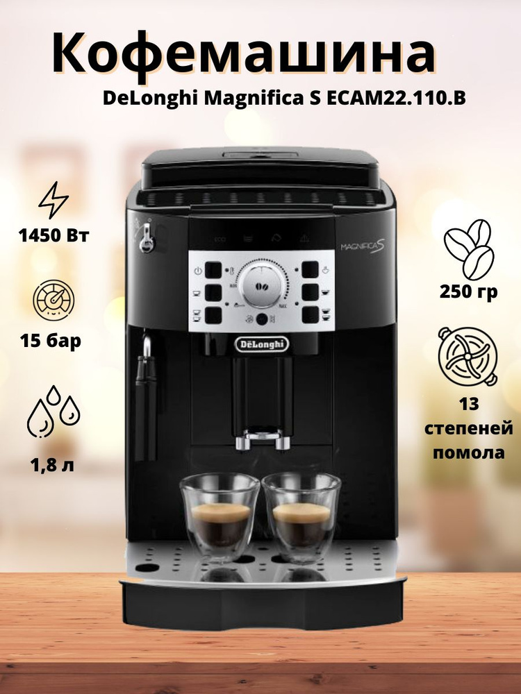 Delonghi magnifica s 22.110 hotsell