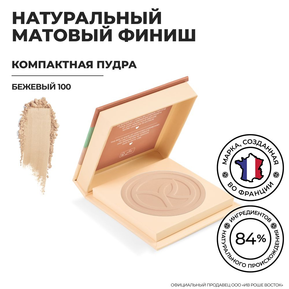 Yves Rocher Ив Роше Компактная матирующая Пудра оттенок Розовый ...