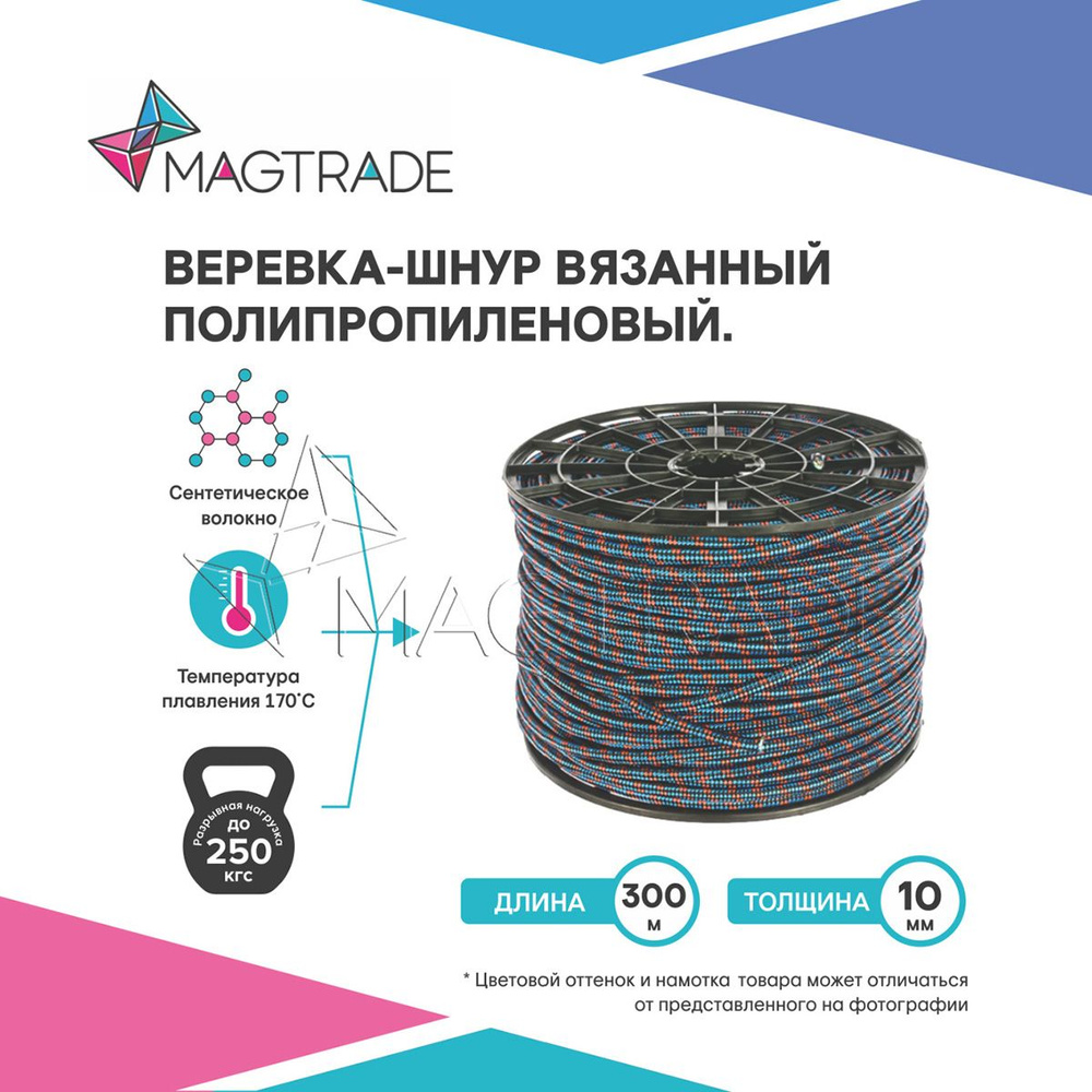 MAGTRADE Шнур хозяйственный 300 м, разрывная нагрузка: 250 кгс #1