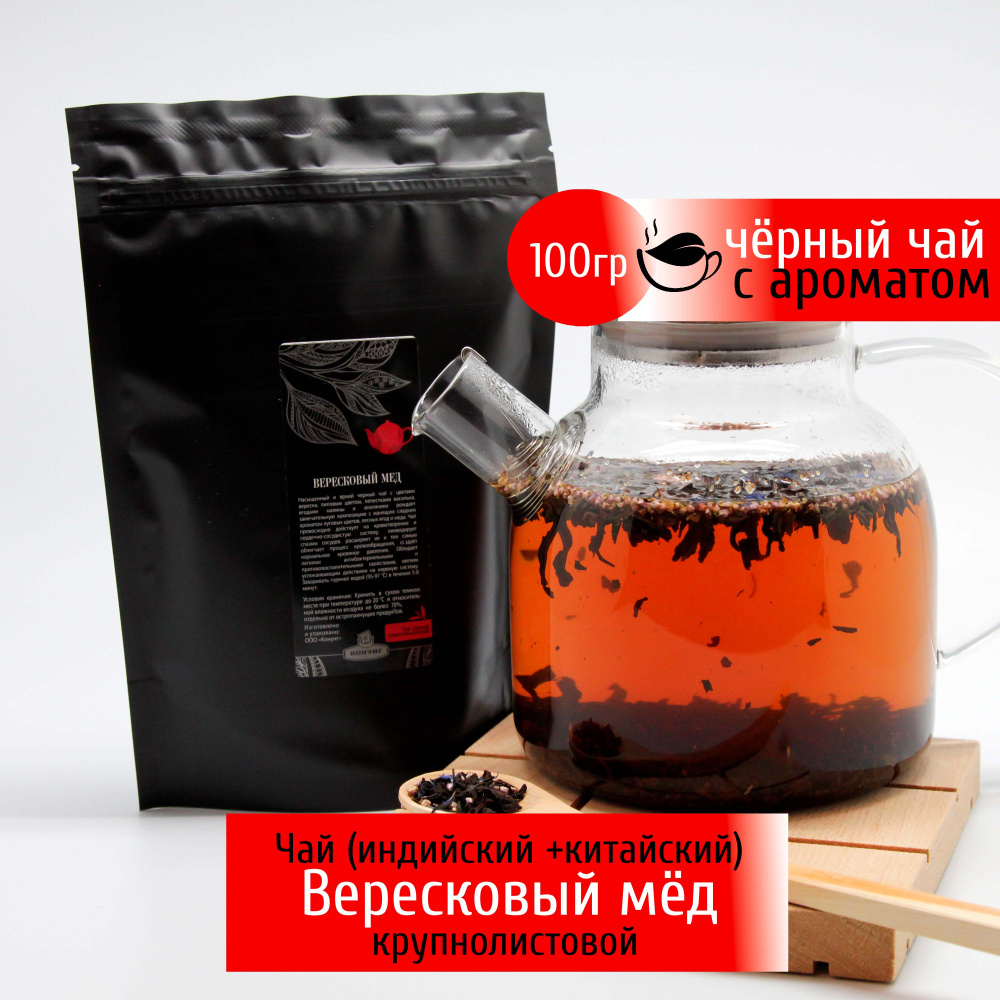 Чай листовой Вересковый мед 100 гр крупнолистовой Конунг - купить с ...
