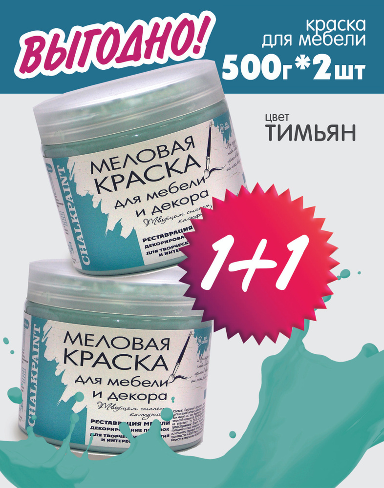 Chalky paint Краска Быстросохнущая, Меловая, Водная, Матовое покрытие, 1 л, 1 кг, светло-зеленый  #1