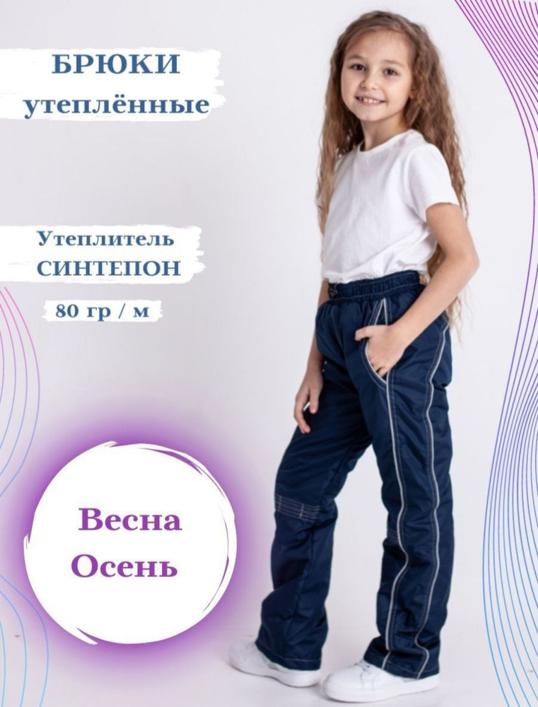 Брюки Весна #1