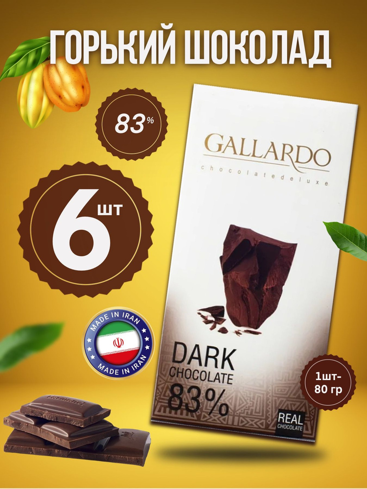 Gallardo Chocolate Шоколад горький 83% какао, 6шт х 80г #1