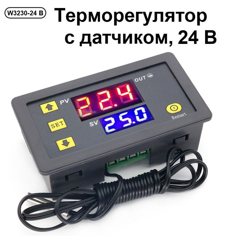 Терморегулятор/термостат W3230, контроллер температуры с датчиком, 24 Вольт  #1