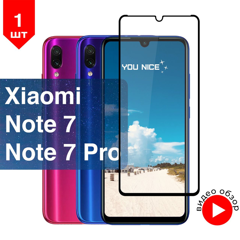 Защитное стекло на Xiaomi Redmi Note 7 / Note 7 Pro, противоударное стекло  с черной рамкой на Редми Нот 7 / Нот 7 Про, в упаковке 1 шт