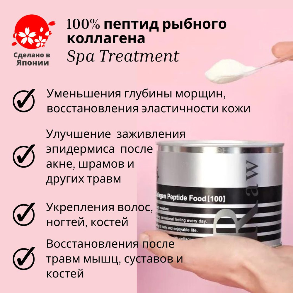 Spa Treatment Коллагеновый пептид Collagen Peptide Food 150 г - купить ...