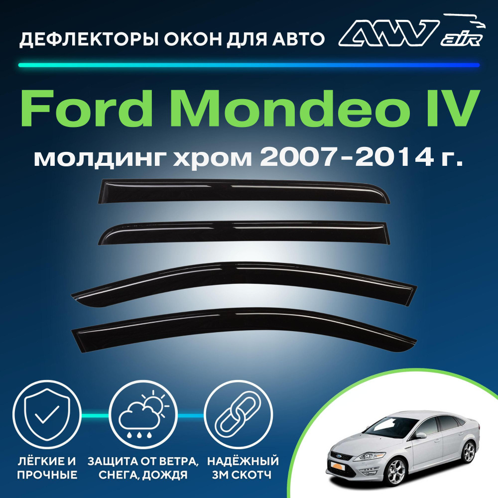 Дефлектор для окон ANV air Деф_Бок_Ford_Mondeo_IV Mondeo купить по выгодной  цене в интернет-магазине OZON (260976712)